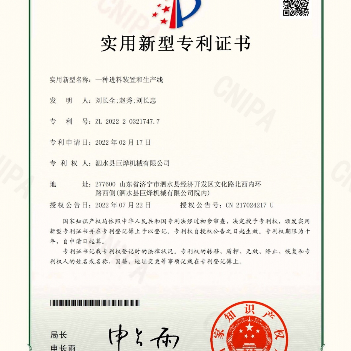 新型專(zhuān)利證書(shū)