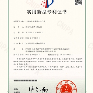 新型專(zhuān)利證書(shū)